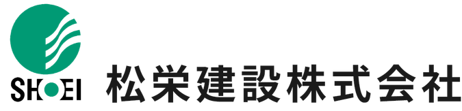 松栄建設株式会社