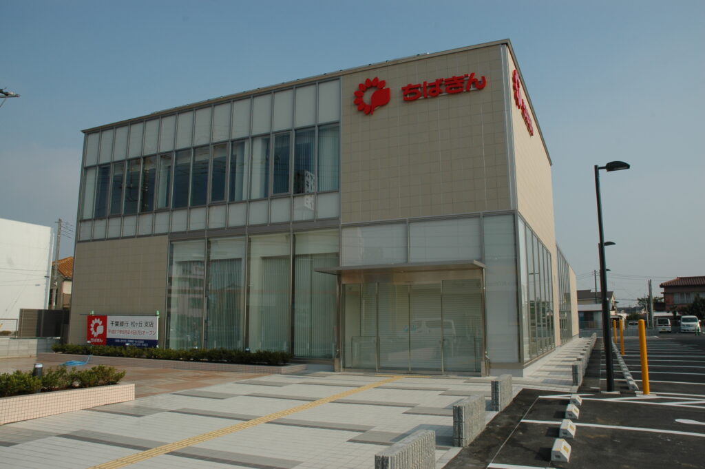 千葉銀行 松ヶ丘支店