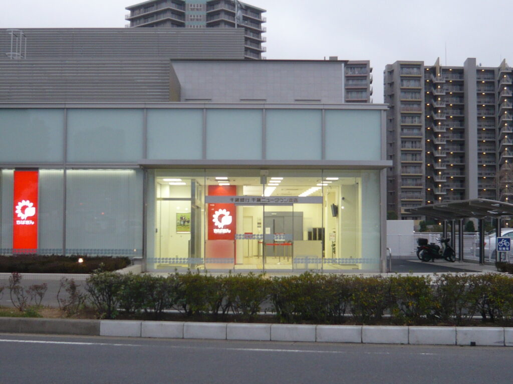 千葉銀行 千葉ニュータウン支店
