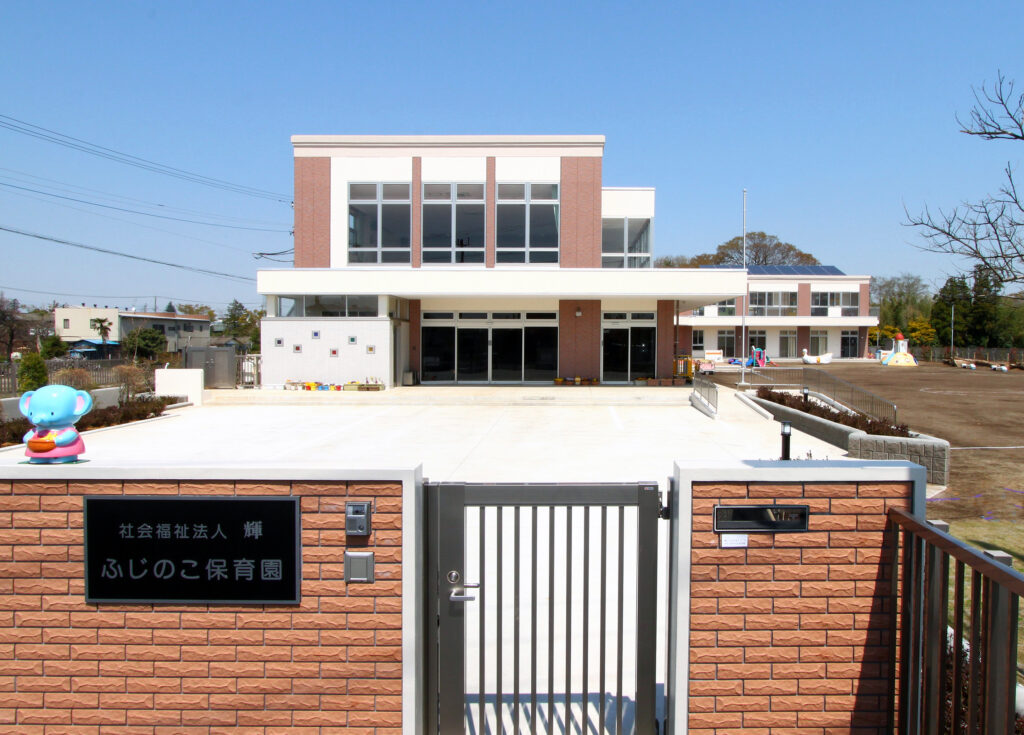 社会福祉法人 輝 ふじのこ保育園